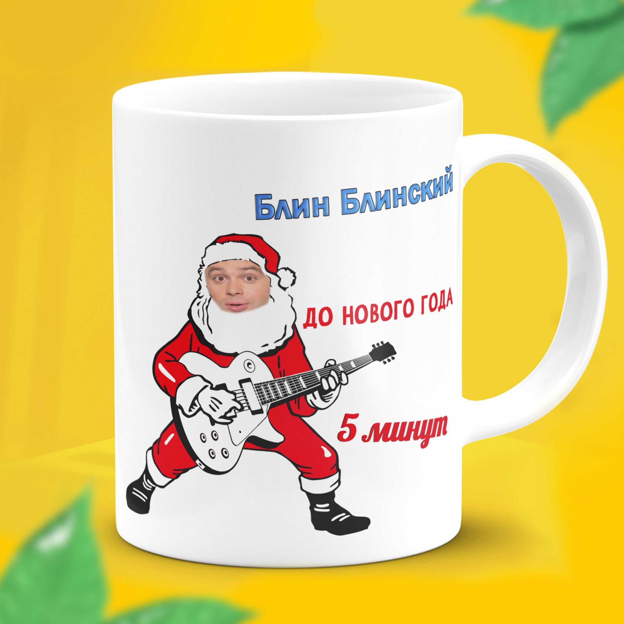 Блин блинский до нового года