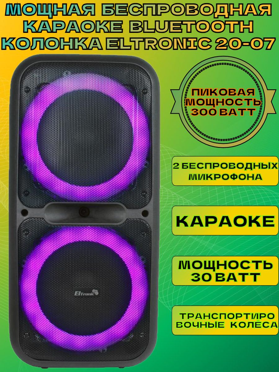 Купить Колонку Eltronic 20 53