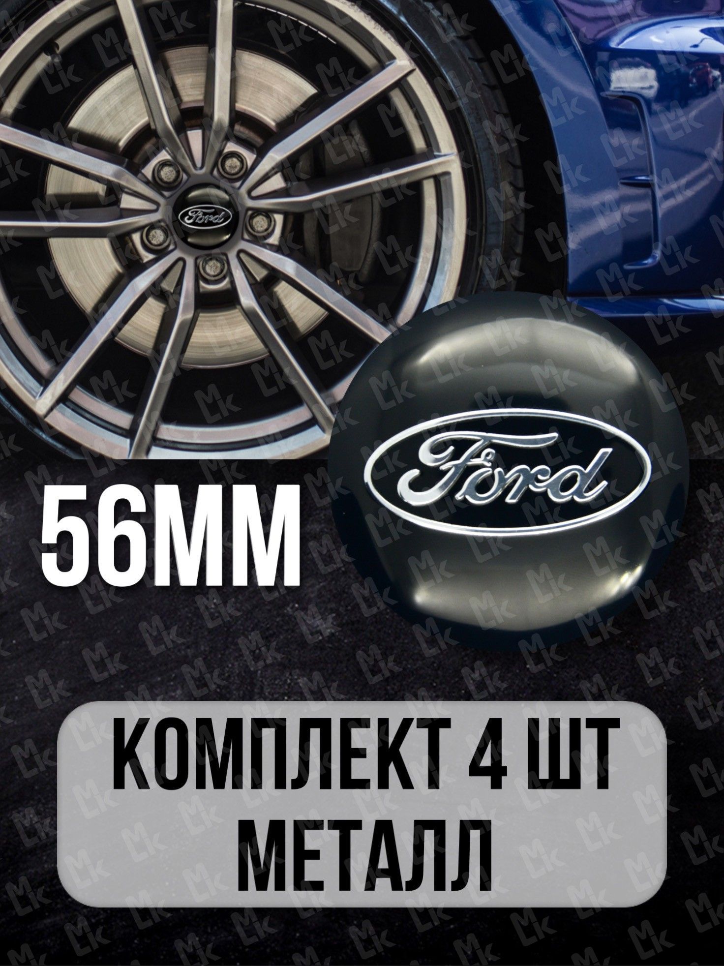 Наклейки на диски автомобильные c логотипом Форд / Ford / Диаметр D-56 mm,  комплект 4 шт. - купить по выгодным ценам в интернет-магазине OZON  (155274685)