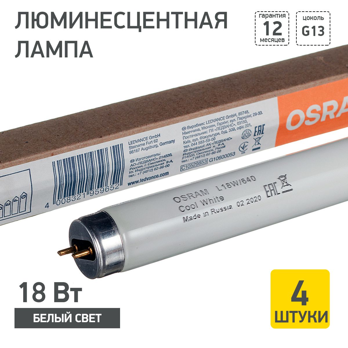 Лампочкалюминесцентная60смL18W/64018ВтT84000КG13OSRAM40083219596524штуки