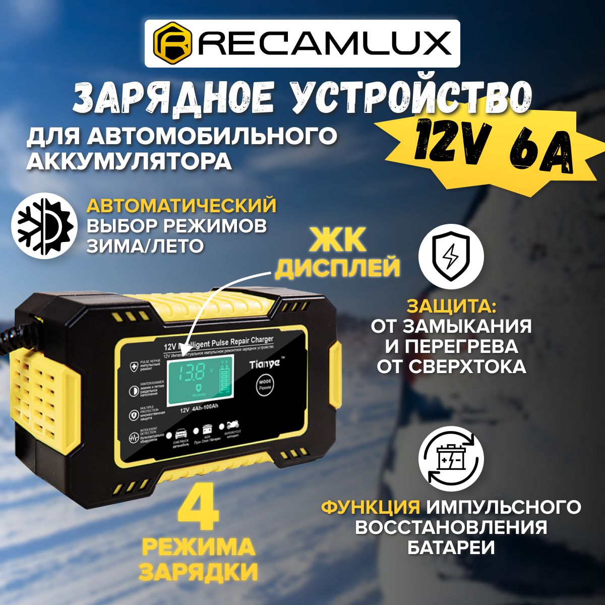 RECAMLUX Устройство зарядное для АКБ, макс.ток 6 A, 150 мм - купить с  доставкой по выгодным ценам в интернет-магазине OZON (800964652)