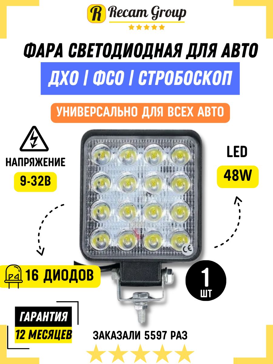 Противотуманныефарысветодиодныеавтомобильные48W8.5см,1шт/МиниВспышкиФСОдляавтоПТФLED12-24Вт,16диодов/ДневныеходовыеогниДХО