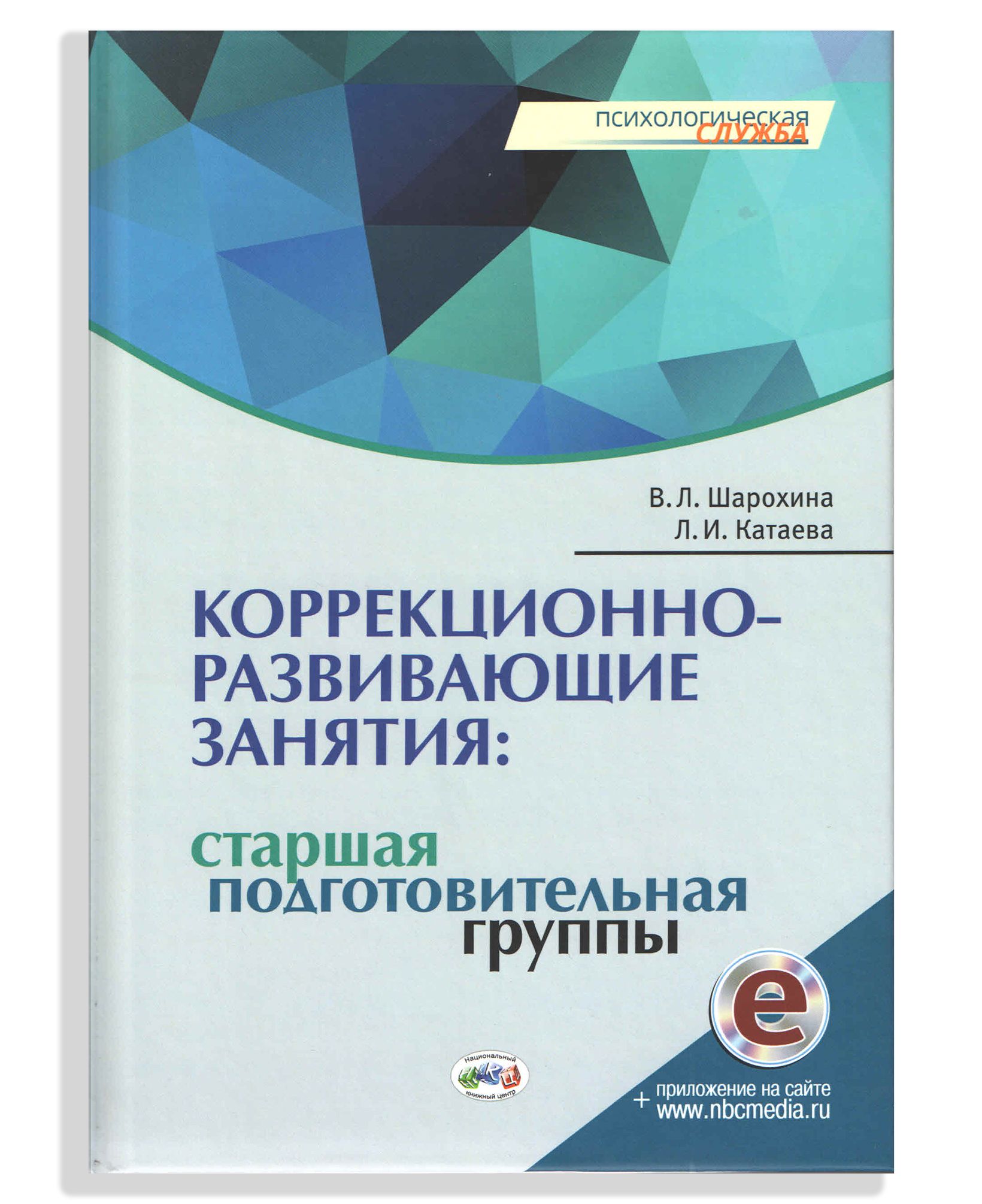 Коррекционно-развивающие занятия: старшая и подготовительная группы