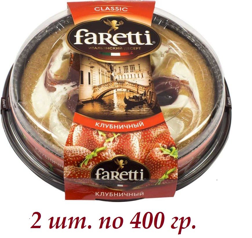 Faretti итальянский десерт трюфельный