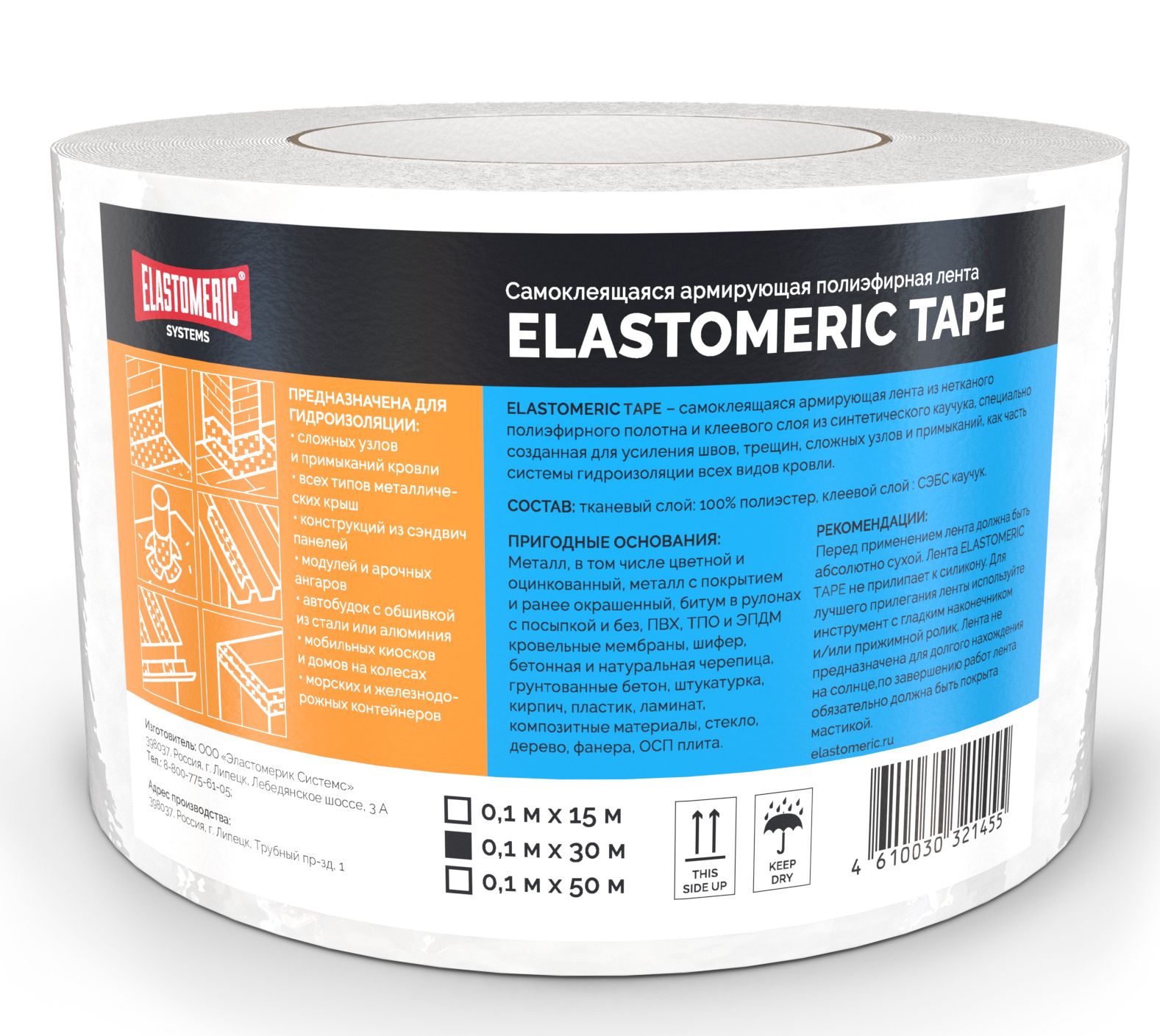 Лента самоклеящаяся армирующая полиэфирная Elastomeric Tape 30м. - купить  по выгодной цене в интернет-магазине OZON (464498927)