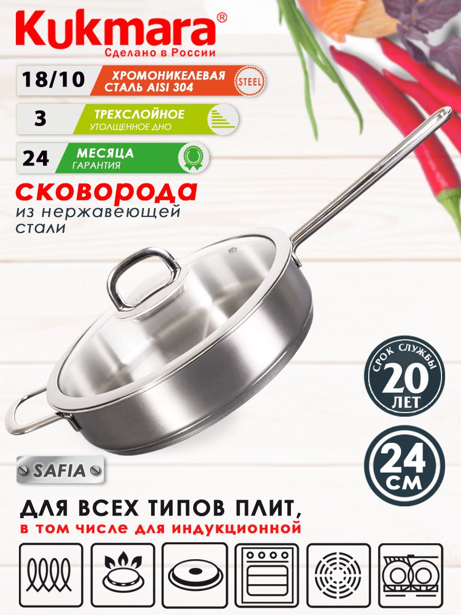 KukmaraСковородаSAFIA,24см,скрышкой,сфиксированнойручкой