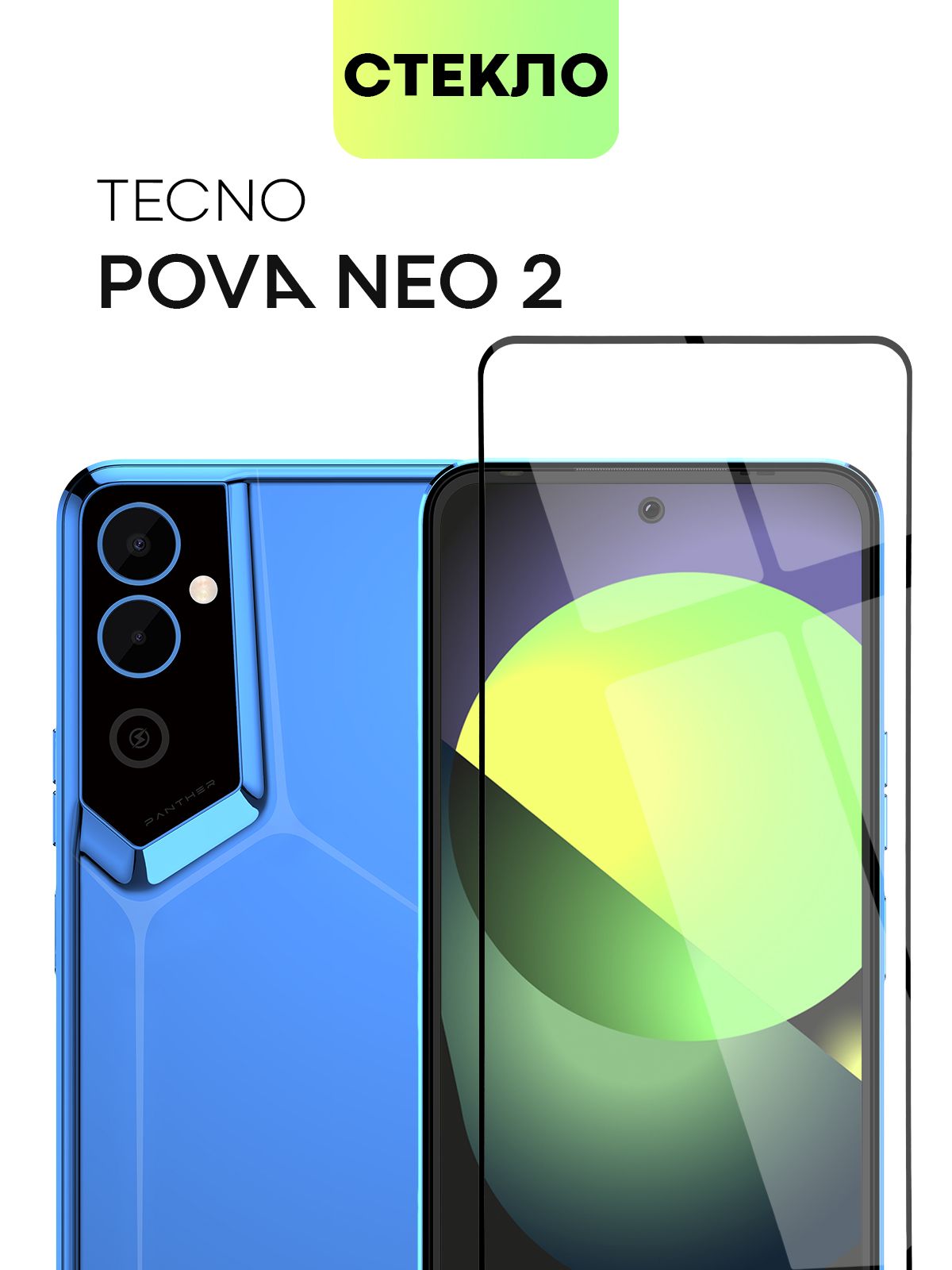 Защитное стекло BROSCORP для Tecno Pova Neo 2 (Техно Пова Нео 2) с  олеофобным покрытием, легко клеится и не мешает датчикам и камере,  прозрачное с черной рамкой - купить с доставкой по выгодным ценам в  интернет-магазине ...