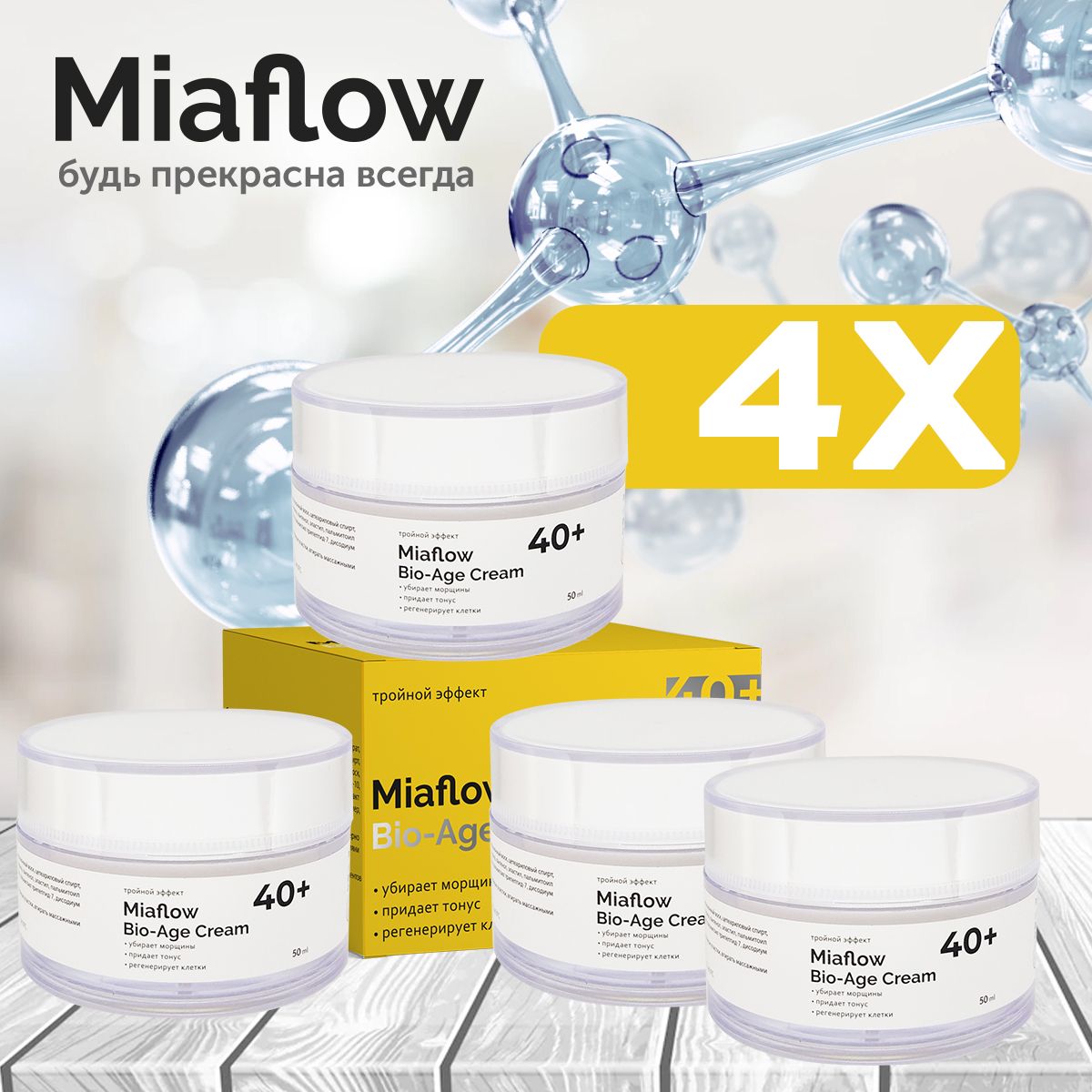 Купить Крем Miaflow Для Лица От Морщин