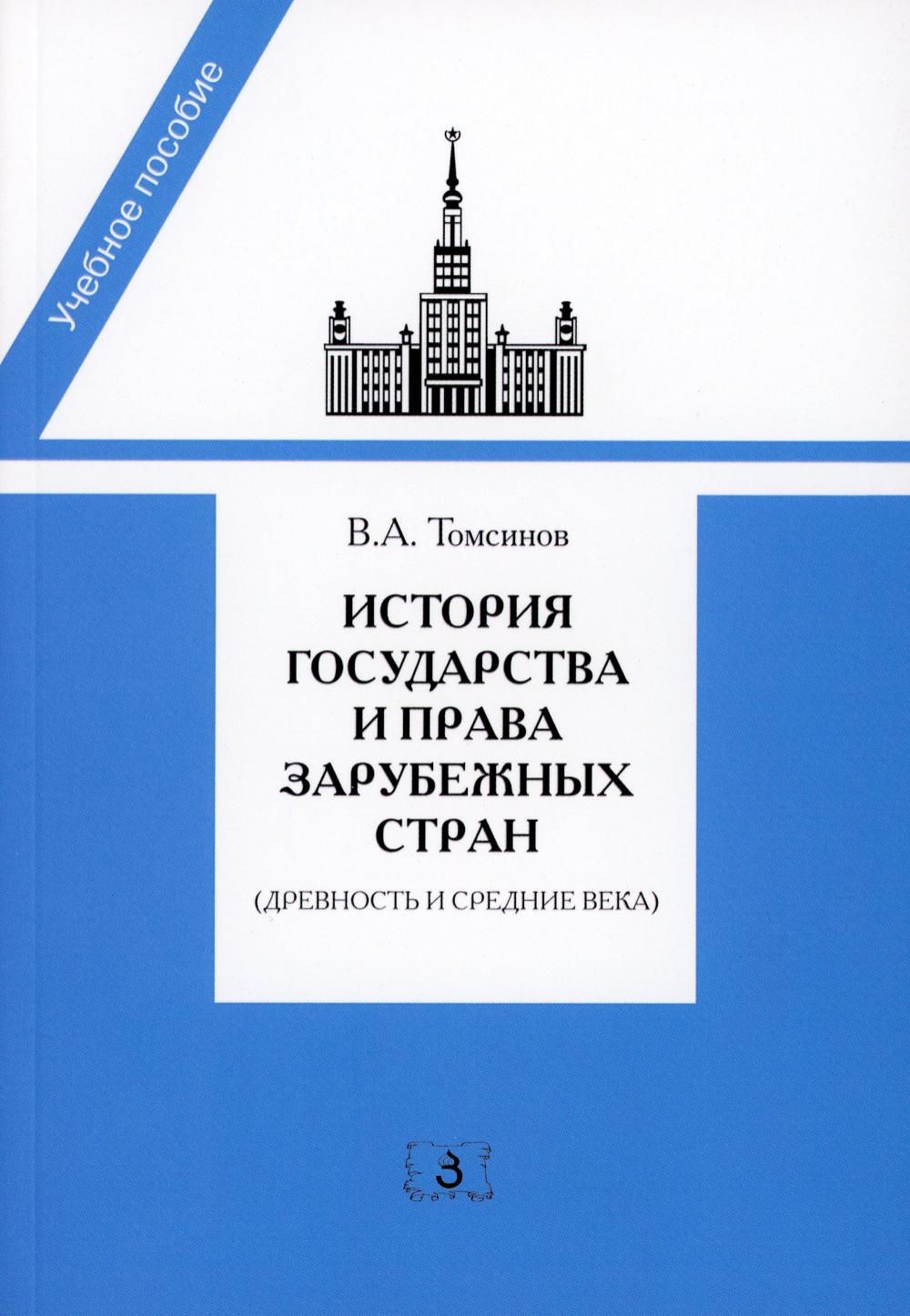 История государства зарубежных стран. Федеральные конституционные законы. Хрестоматия по истории зарубежных стран. Хрестоматия по истории отечественного государства и права. Хрестоматия по истории государства и права зару.