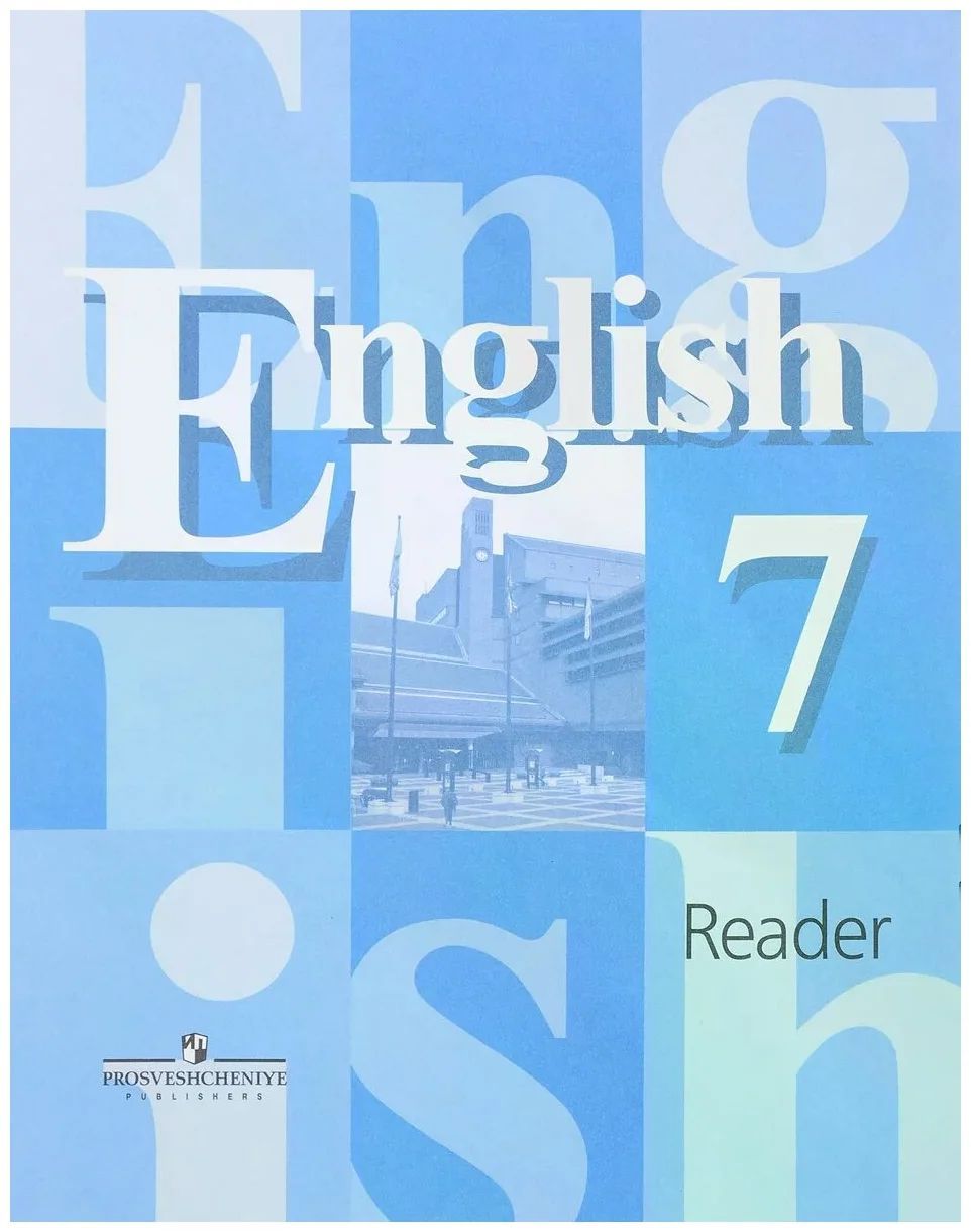 Английский 7 класс new