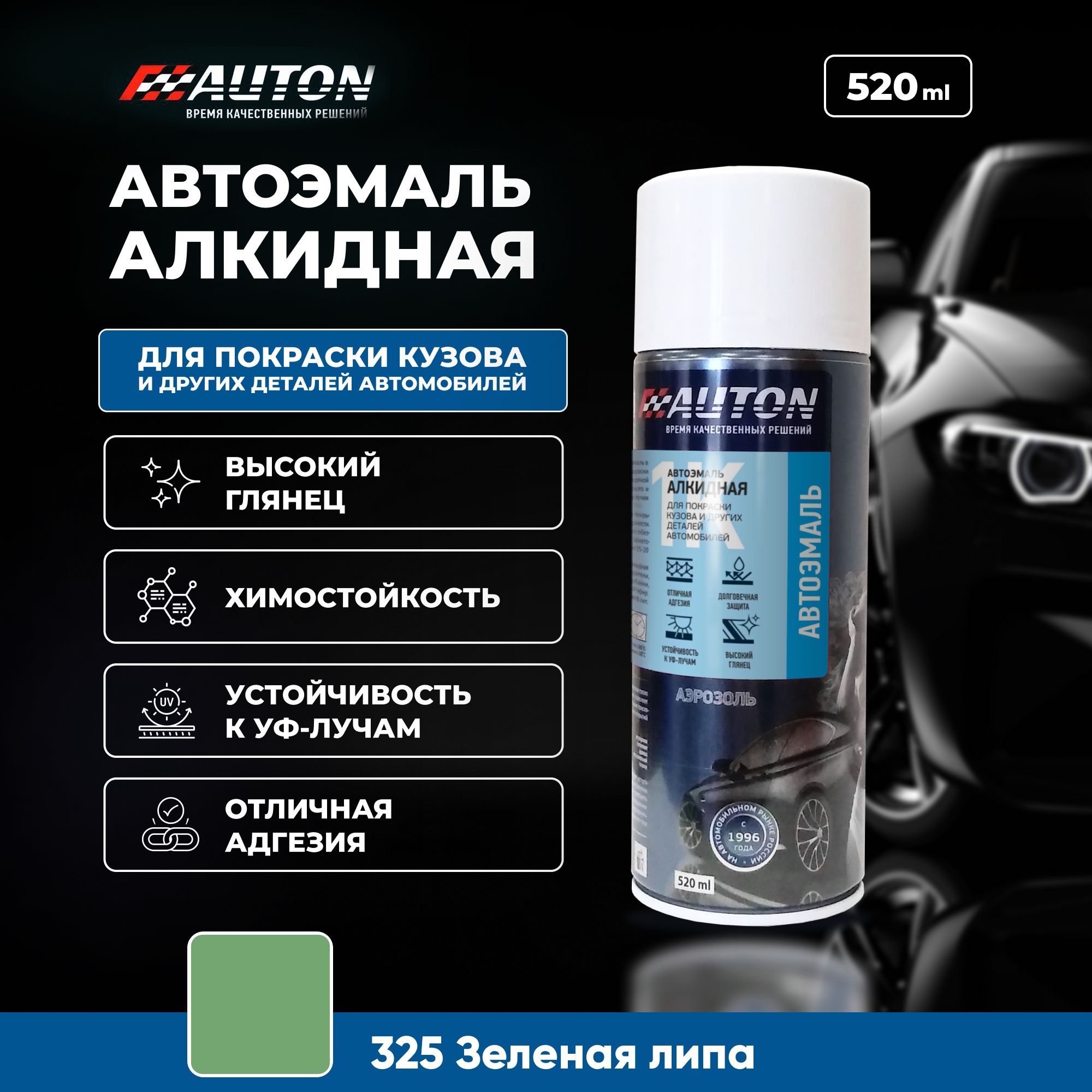 Краска автомобильная Auton по низкой цене с доставкой в интернет-магазине  OZON (807079375)