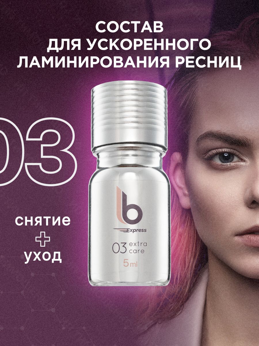 LB Express Состав №3 для ускоренного ламинирования ресниц (флакон 5 мл)