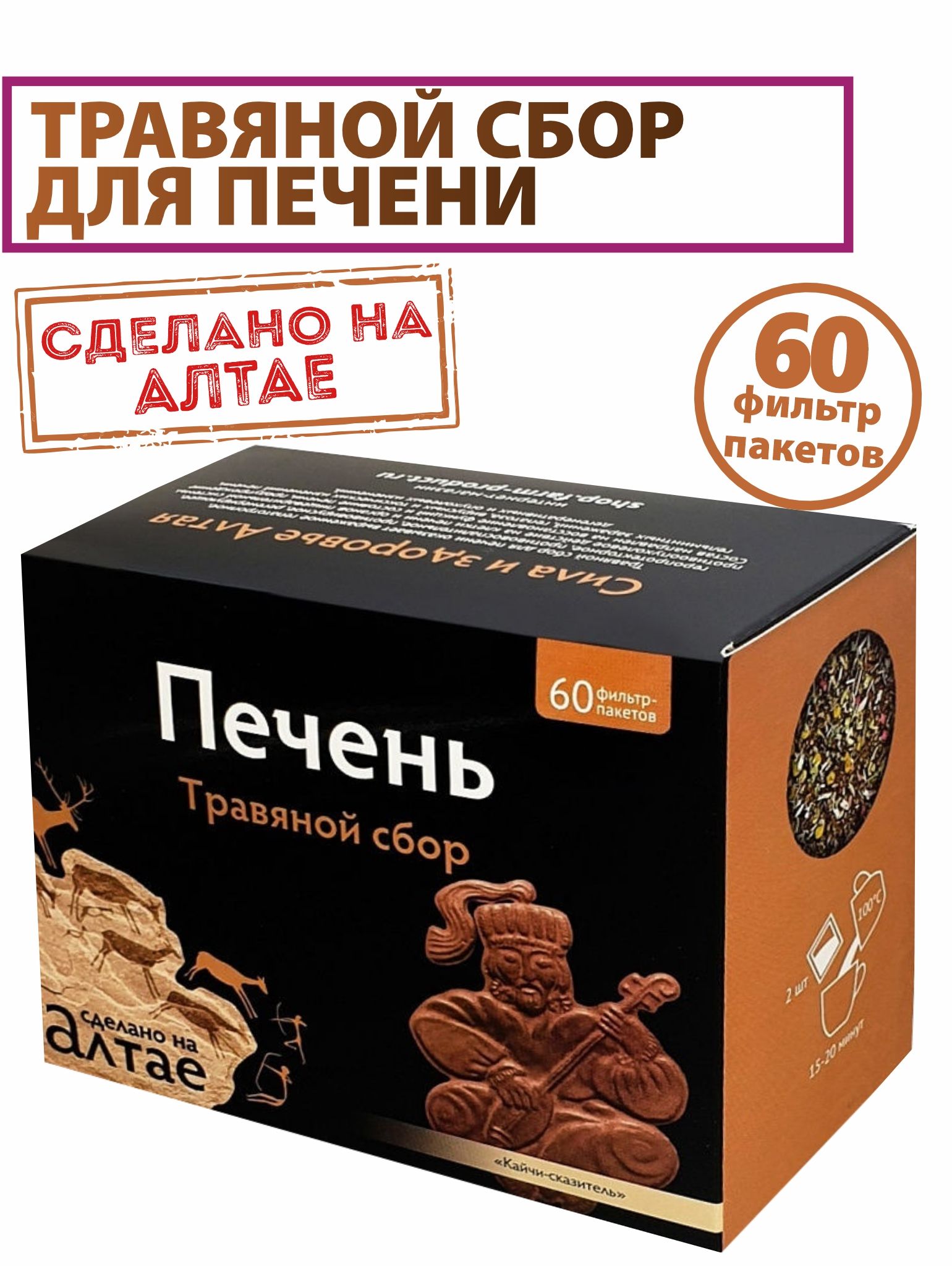 Травяной сбор Печень — купить в интернет-аптеке OZON. Инструкции ...