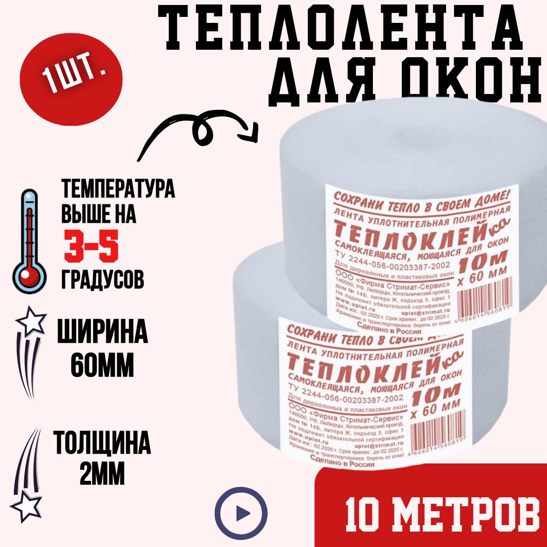 Теплолента 1х60 (10м) 2шт - купить с доставкой по выгодным ценам в  интернет-магазине OZON (500182141)