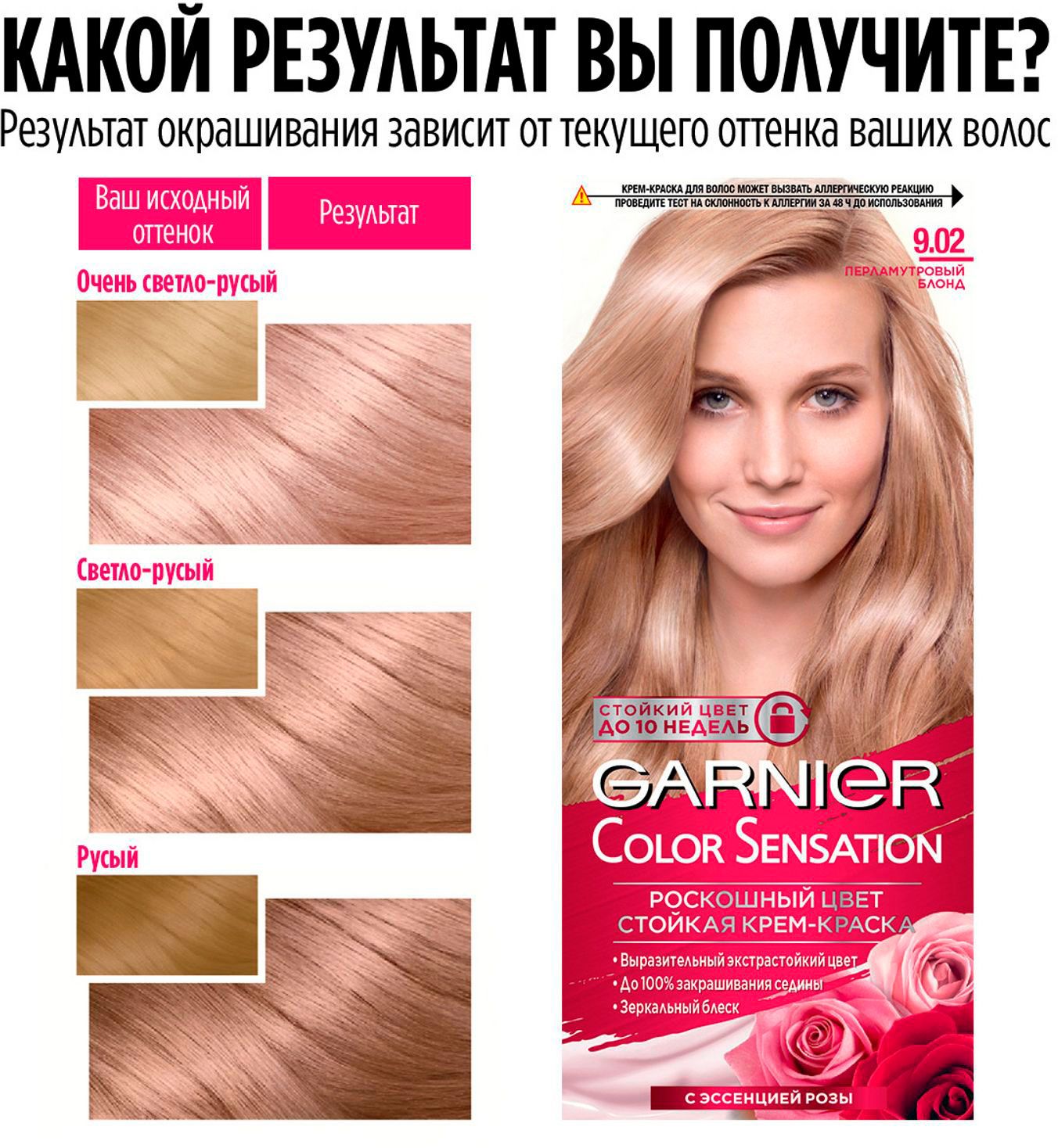 Краска гарньер перламутровый. Garnier Color Sensation 9.02. Garnier Color Sensation 9.02 перламутровый блонд. Garnier Color Sensation 9.13. Колор сенсейшен 9.02 перламутровый.