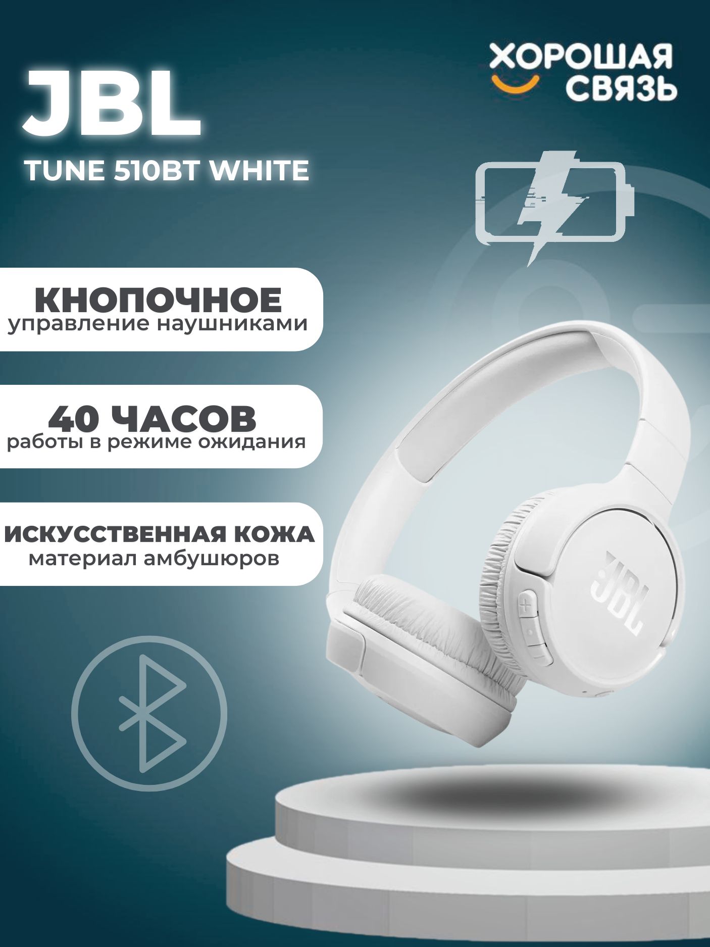 Tune 510bt отзывы. JBL Tune 510bt White. Наушники JBL 510bt. Наушники JBL Tune 510bt Rose. JBL Tune 510bt цена.