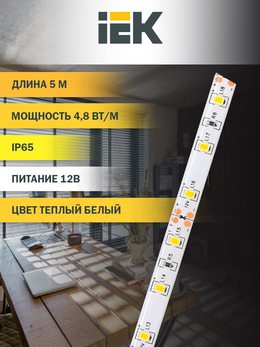 СветодиодныелентыIEK