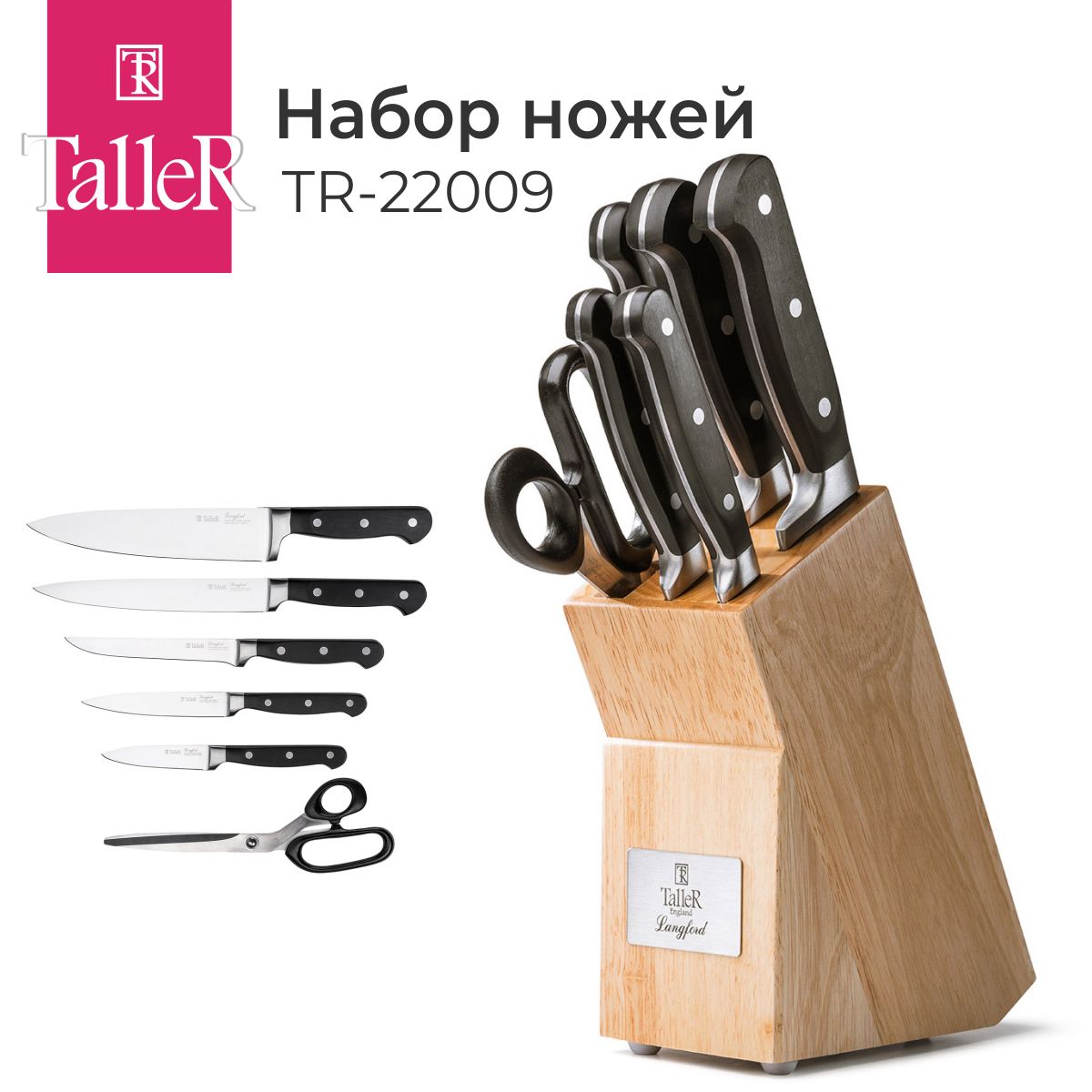 НаборножейкухонныхсподставкойTalleRTR-22009