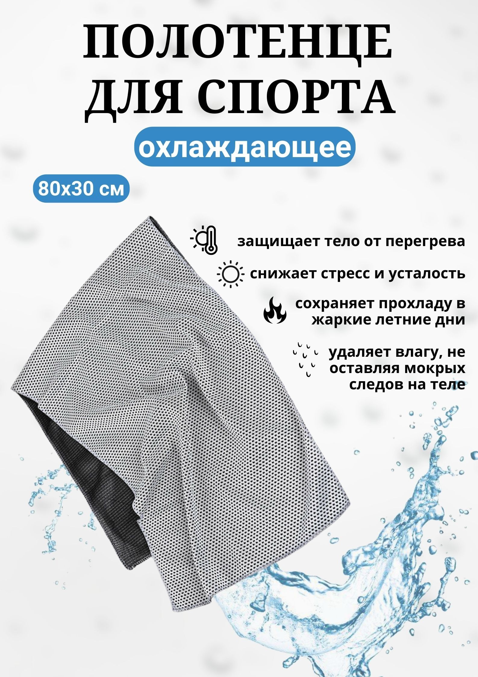 Холодное полотенце при температуре. Холодное полотенце. полотенце мерседес.