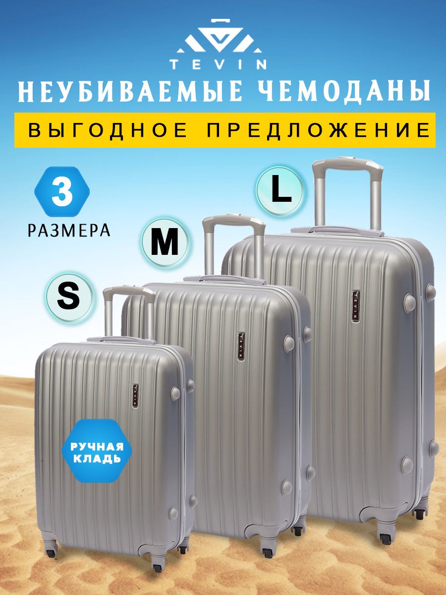 Комплект чемоданов на колесах купить на OZON по низкой цене (638515036)