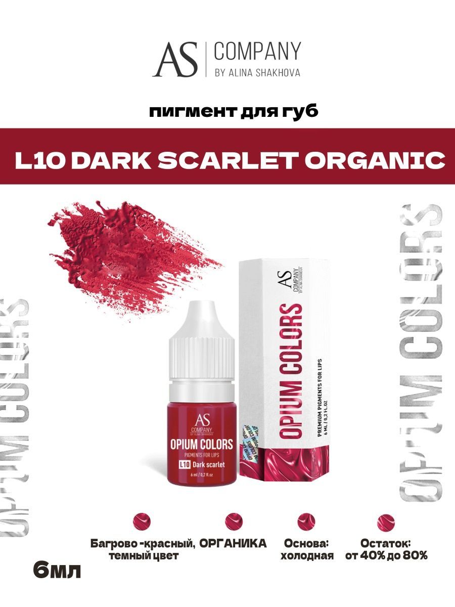 Пигмент от AS Company L10 DARK SCARLET ORGANIC OPIUM COLORS для Перманентного Макияжа, Татуажа и Тату Бровей Губ 6мл