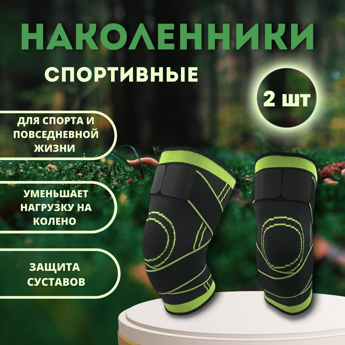 Защита колена Green Hill TWKP 6225