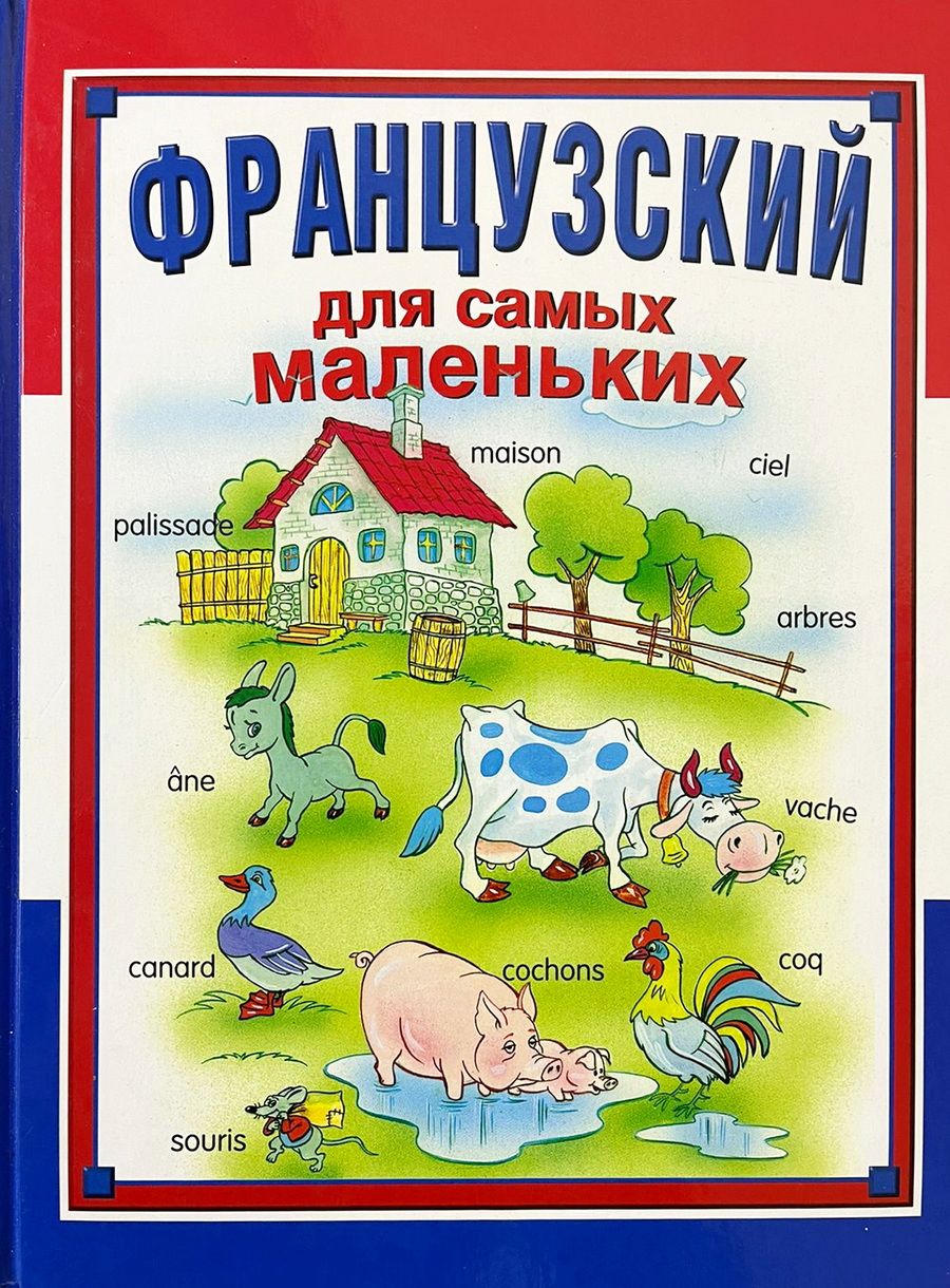 Книги На Французском Купить Москва