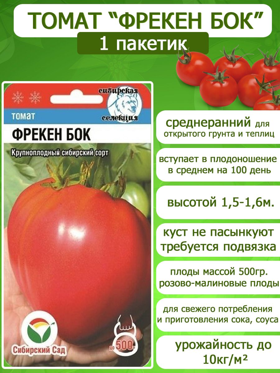 томат лонгхорн. сибирский сад семена томат фрекен бок. томат фрекен бок характеристика и описание. томат сибирский пудовик. томат фрекен бок сибирский сад.