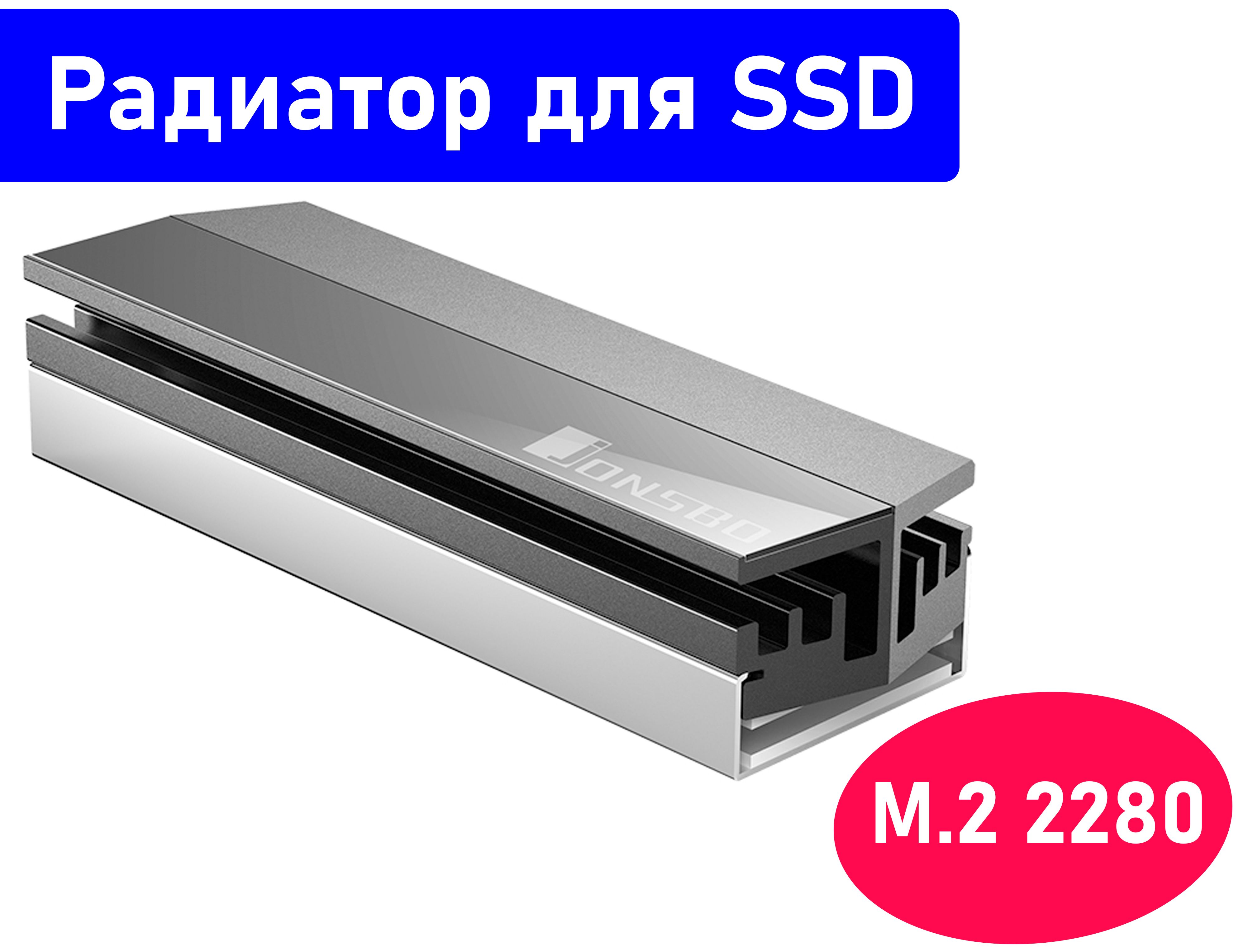 Купить Радиатор Для Ssd Диска