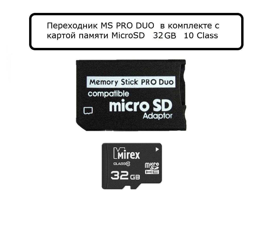 Карта памяти PSP Переходник для PSP/Memory Stick Pro Duo/ в комплекте Mirex  MicroSD на 32 Гб/карта памяти на 32 ГБ 32 ГБ - купить по выгодным ценам в  интернет-магазине OZON (803789334)