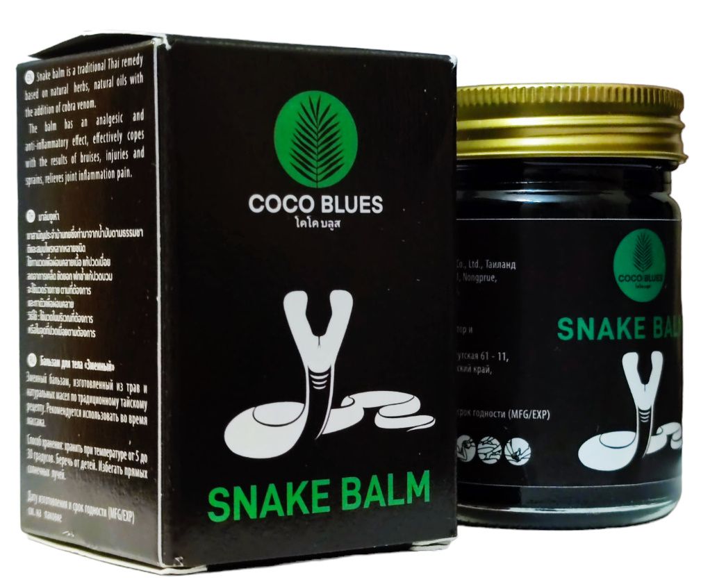 Змеиный бальзам отзывы. Coco Blues Snake Balm. Бальзам тайский змеиный черный, 50г. Coco Blues бальзам. Тайская мазь со змеиным ядом.