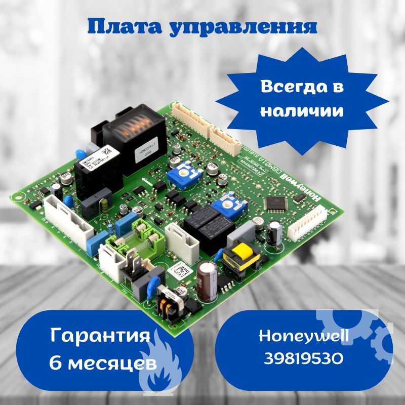 Плата Ferroli Domiproject DBM01 Honeywell артикул 39819530 o