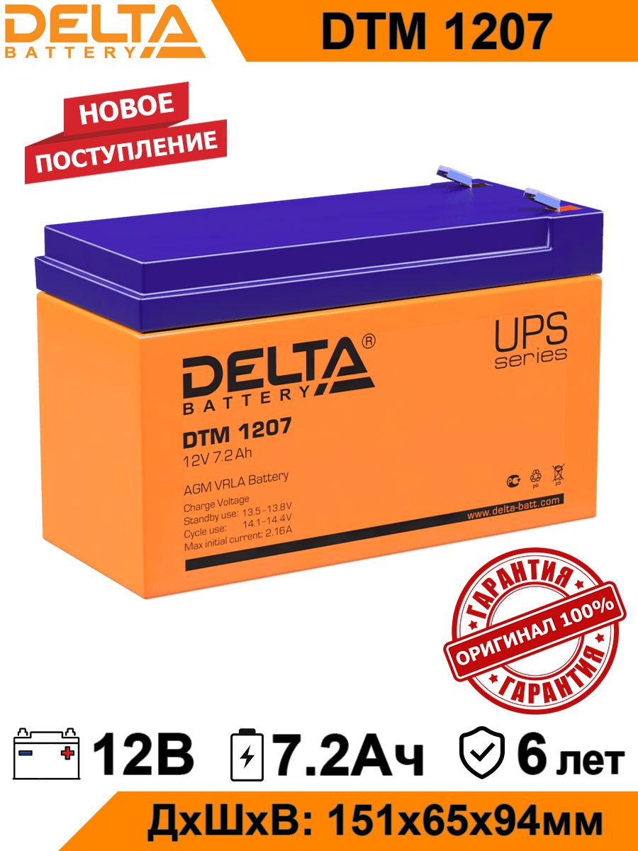 Dtm 1207 12v. Батарея Delta DTM 1207. АКБ 1207. Аккумулятор Delta DTM 1207 прозрачный фон. Клемники для DTM 1207.