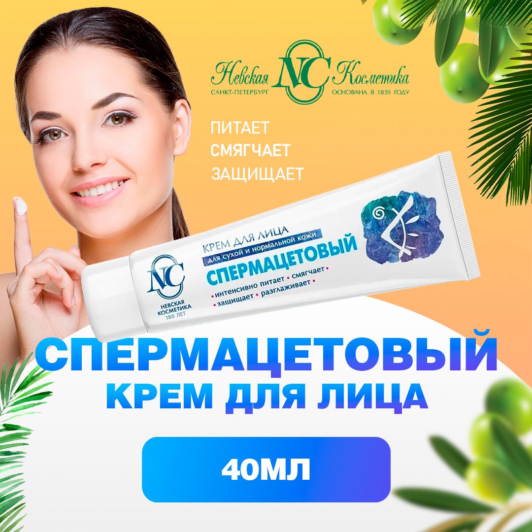 Озон Купить Спермацетовый Крем