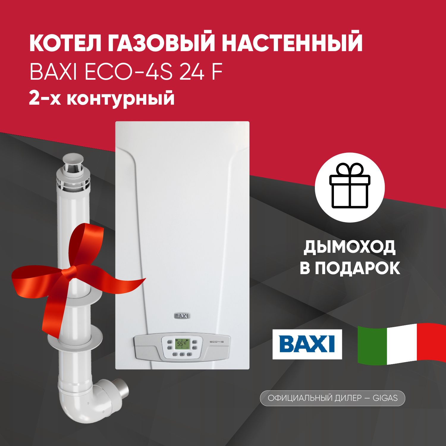 Газовый котел baxi 24 отзывы. Абаканский котел.