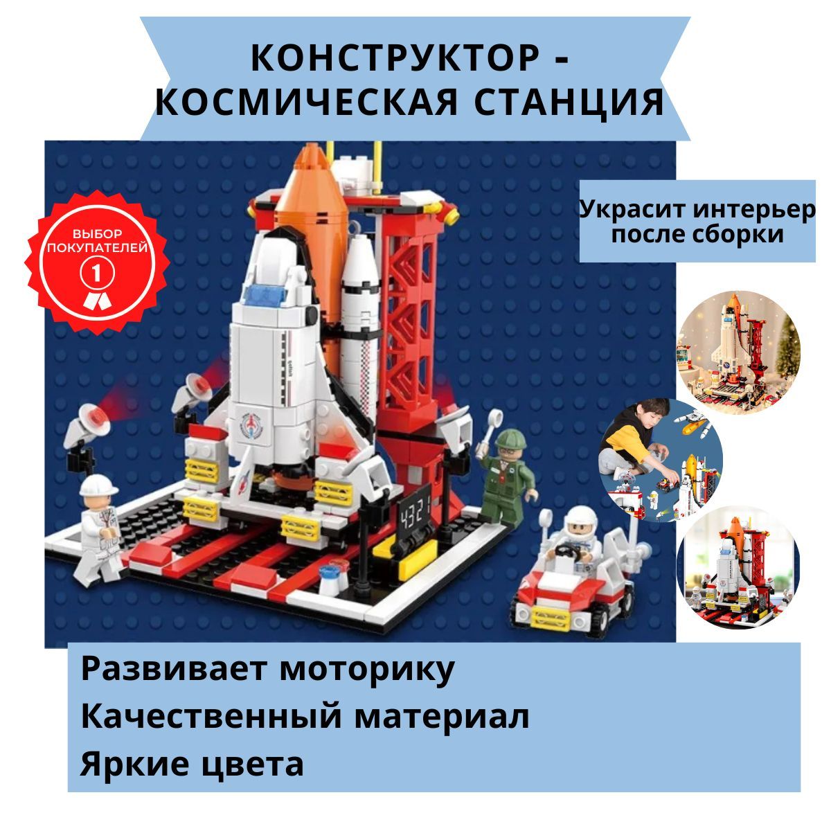 Конструктор - космическая станция лего - ракета, игрушка для детей 0xHOME -  купить с доставкой по выгодным ценам в интернет-магазине OZON (788117969)