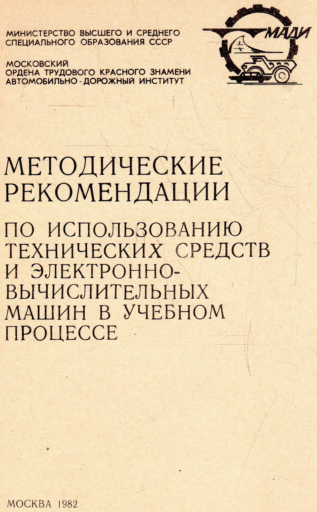 Методические рекомендации по использованию технических средств и  электронно-вычислительных машин в учебном процессе - купить с доставкой по  выгодным ценам в интернет-магазине OZON (820386012)