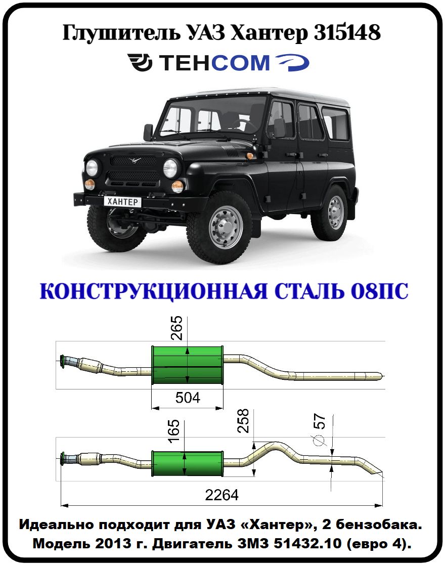 Выхлопная система уаз хантер схема