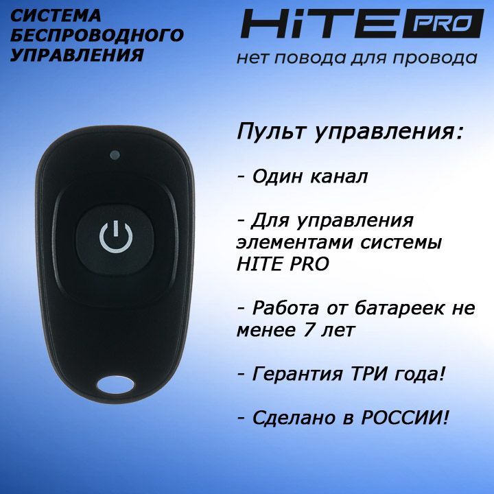 Пульт дистанционного управления Hite Pro DST-4.