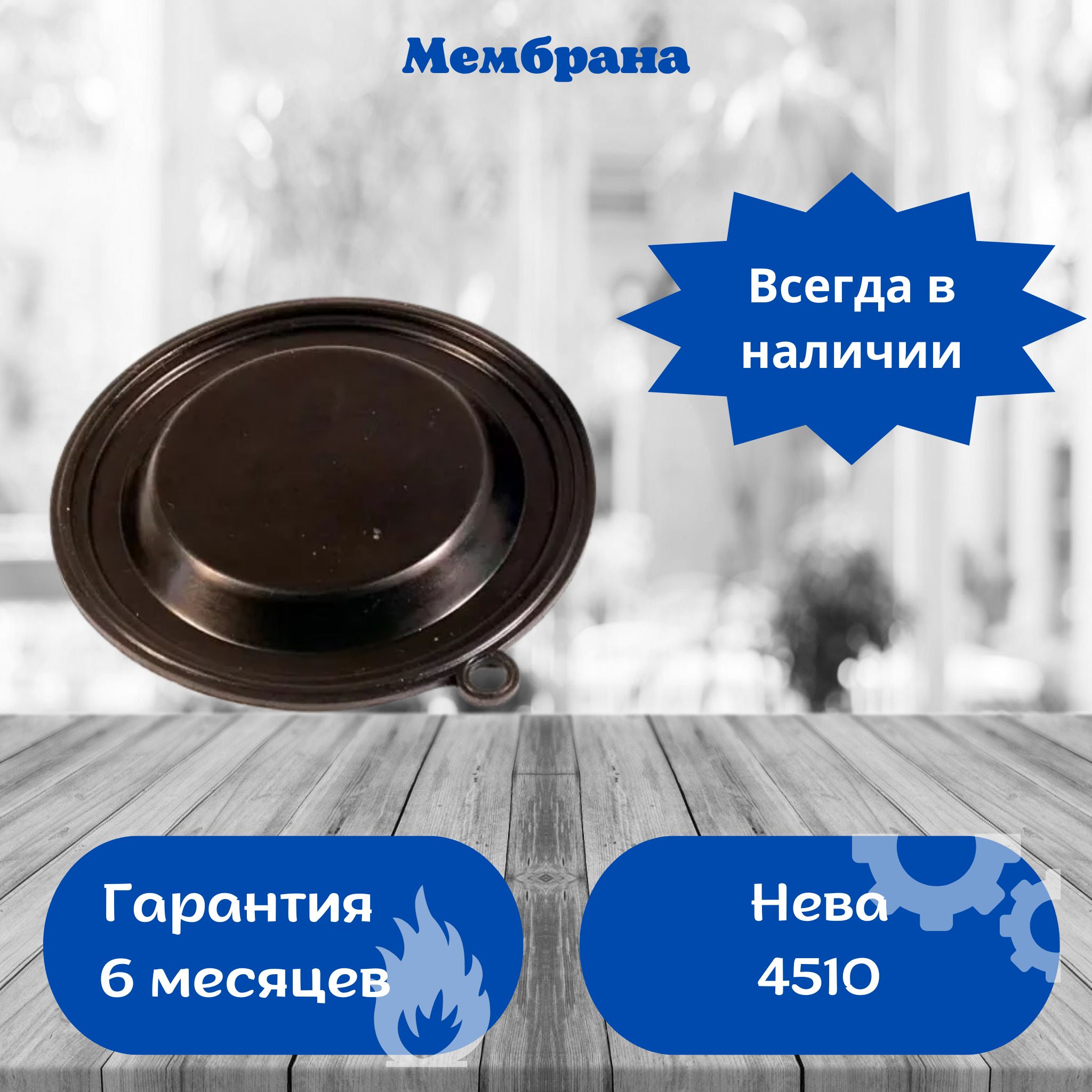 Купить Мембрану Для Колонки 4511