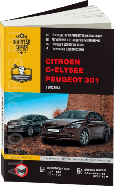 Сервис CITROEN C-Elysee