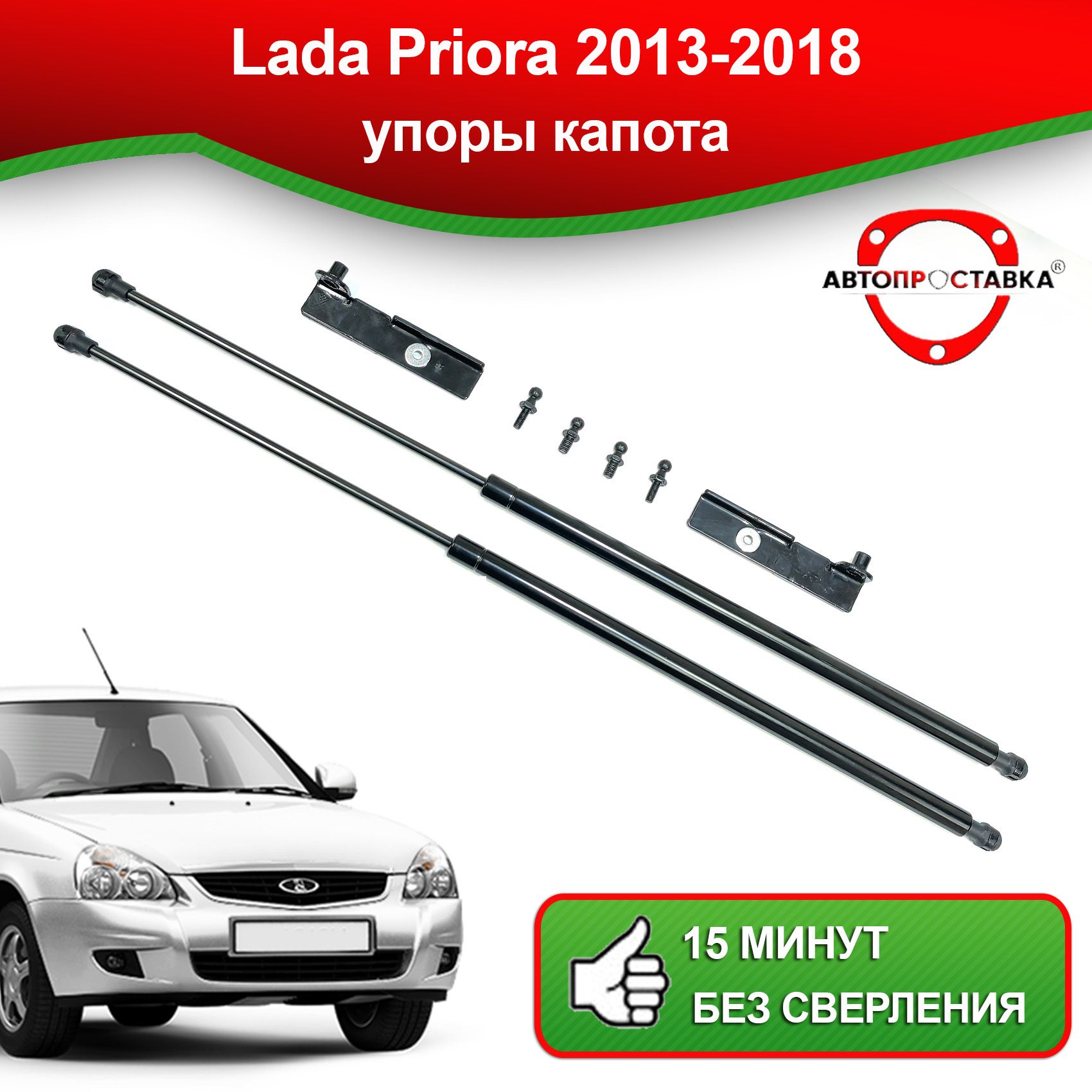 Газовые упоры капота [Архив] - Страница 3 - Официальный Лада Приора Клуб