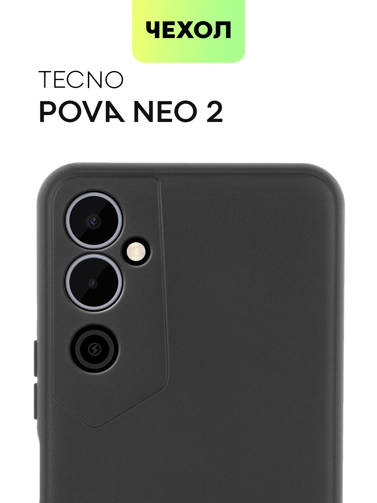 Чехол техно пова нео 3. Смартфон Техно пова Нео 2. Чехол для Techno Pova Neo 2. Чехол на смартфон Tecno Pova Neo 2. Чехол для телефона Techno Pova Neo 2.