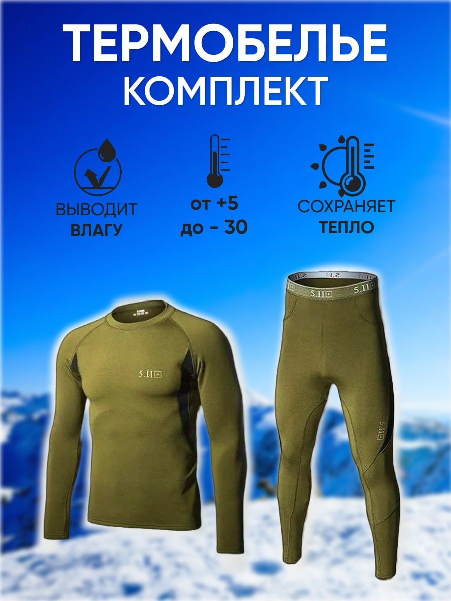 Комплект термобелья 46/48 - купить по выгодной цене в интернет-магазинеOZON (1183956109)