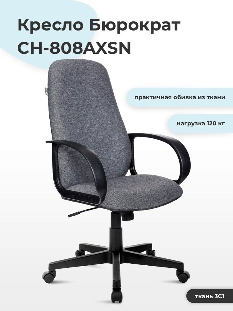 Кресло руководителя бюрократ ch 808axsn g