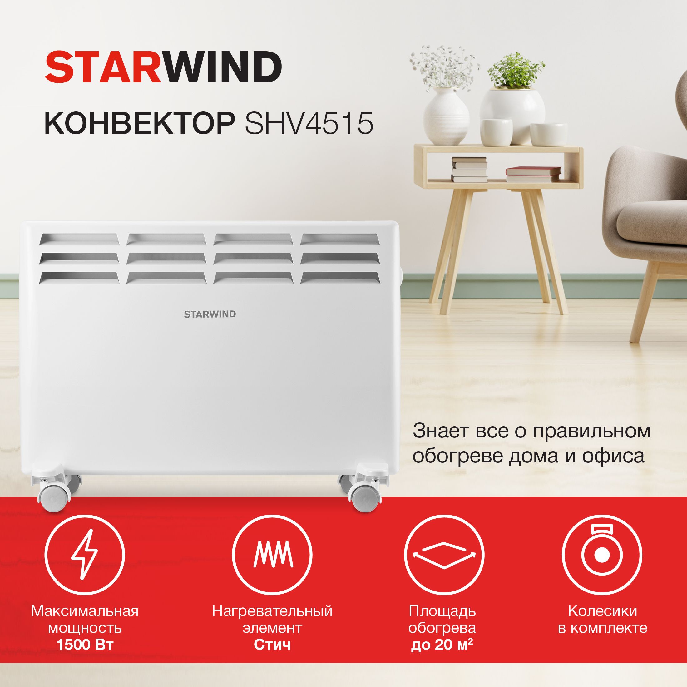 Обогреватель STARWIND SHV4515 купить по выгодной цене в интернет-магазине  OZON (688779001)