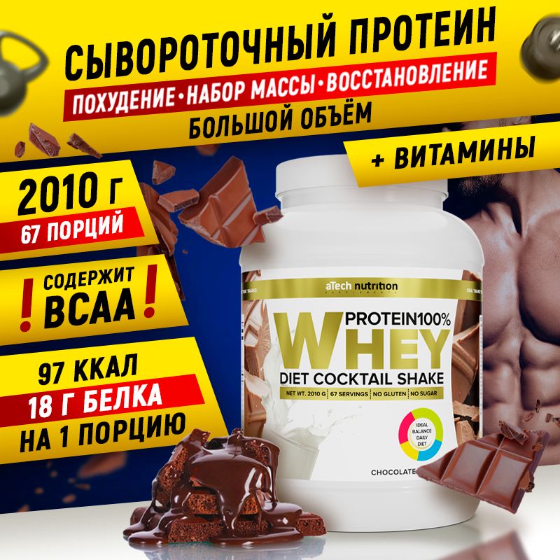 Арсенал атлета отзывы. Протеиновый коктейль Whey Protein. Протеин для массы. Протеиновые коктейли для набора веса. Сывороточный протеин масс состав.