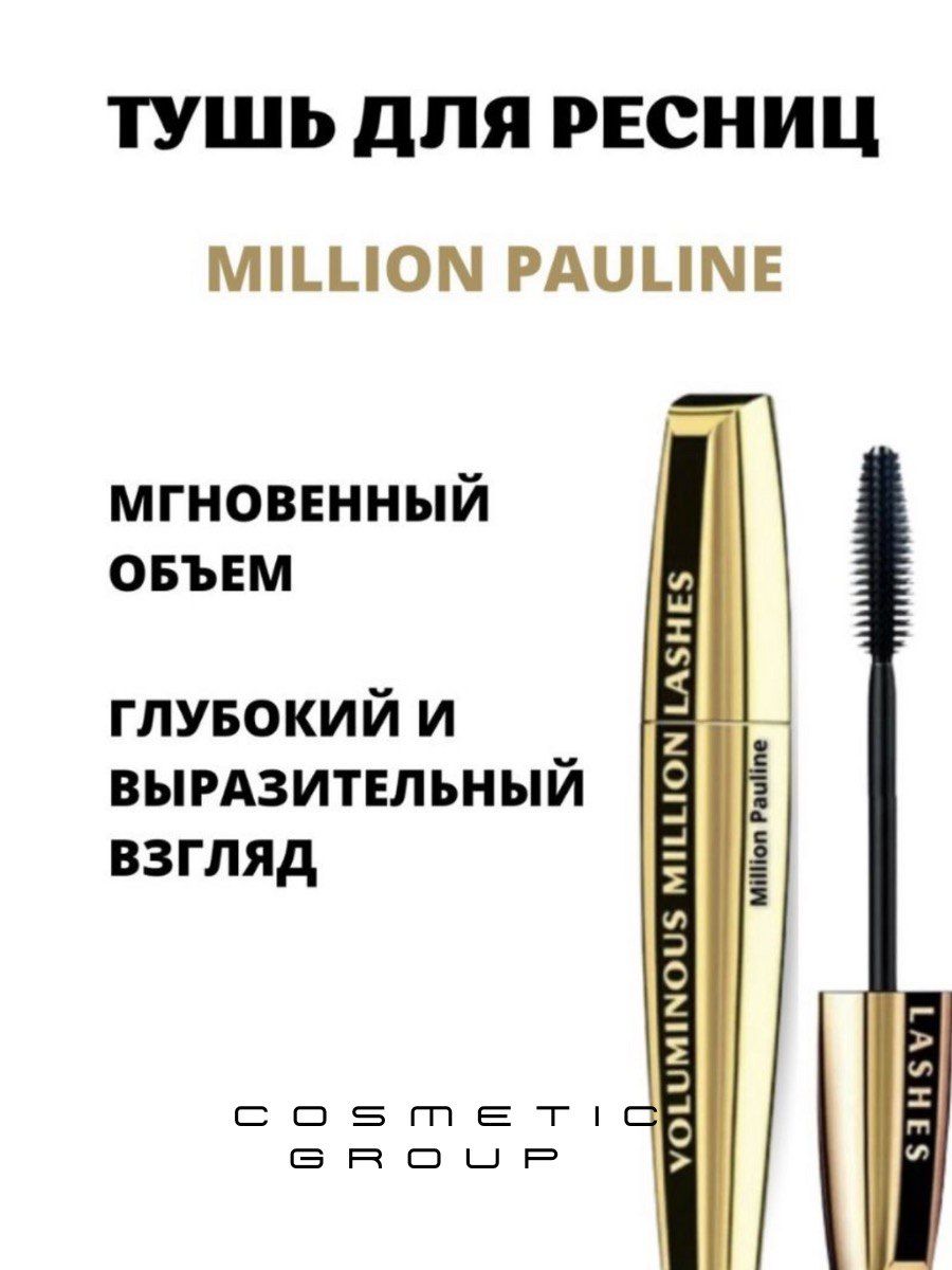 Тушь volume million lashes отзывы