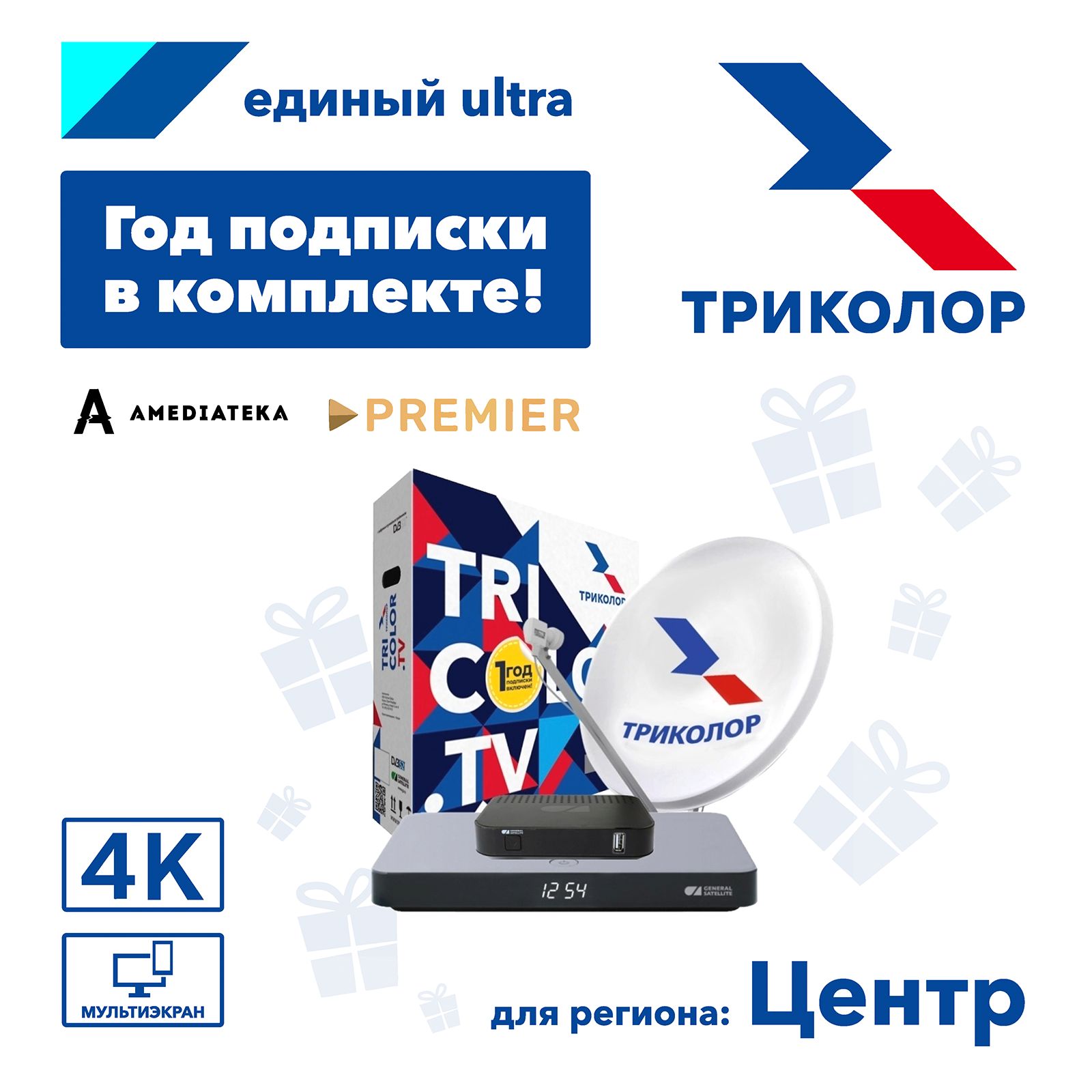 Комплект спутникового ТВ Триколор Центр на 2ТВ GS B622+С592 (+1 год  подписки) - купить с доставкой по выгодным ценам в интернет-магазине OZON  (513451122)