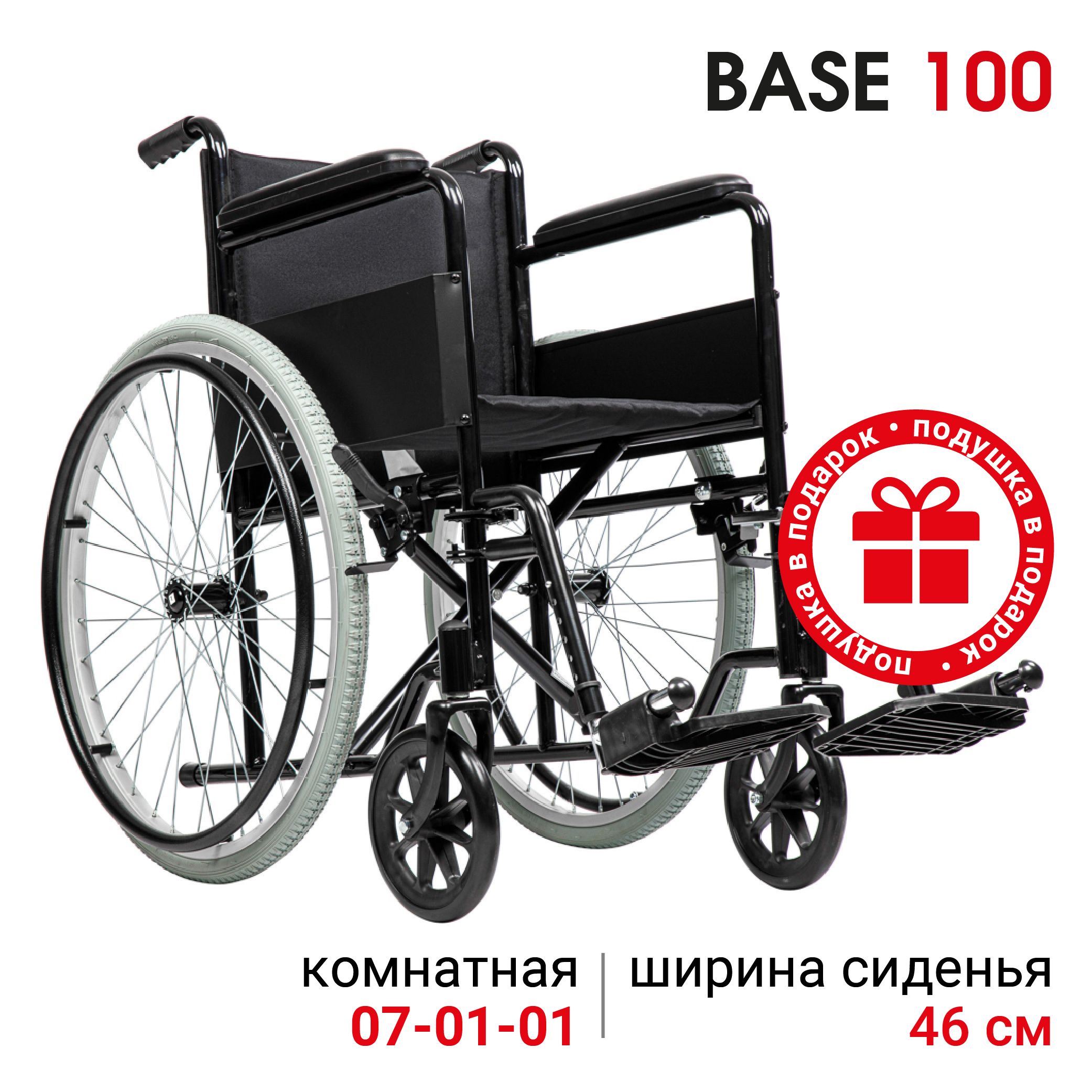 Кресло коляска для инвалидов ortonica base 100